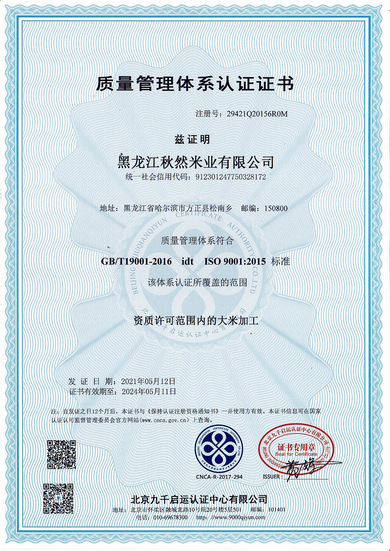 1652085696563953.jpg 【管理認(rèn)證】質(zhì)量管理體系認(rèn)證(新).jpg