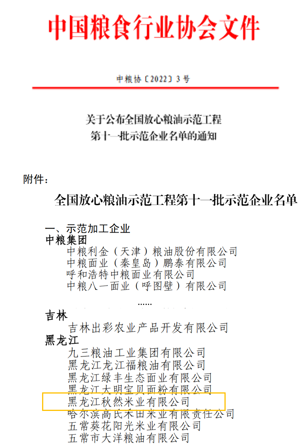 1671070618523937.png 放心糧油.png