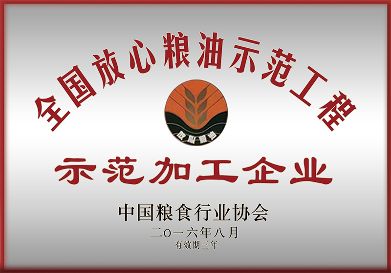 1671072394590309.jpg 11-1-示范加工企業(yè).jpg